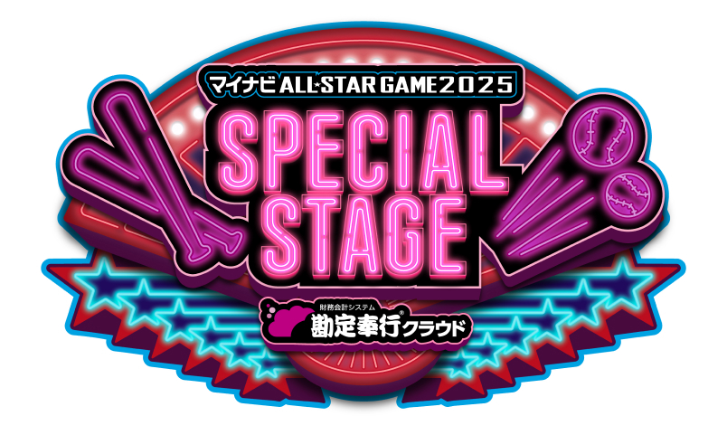 お知らせ・ニュース）250626 OBC、マイナビオールスターゲーム2025