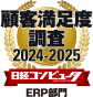 顧客満足度調査2023-2024