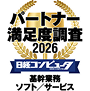 パートナー満足度調査2022