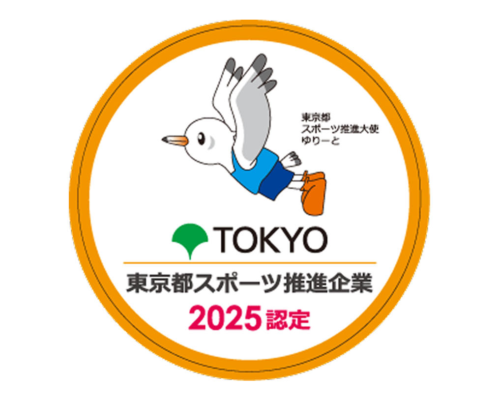 令和７年度 東京都スポーツ推進企業