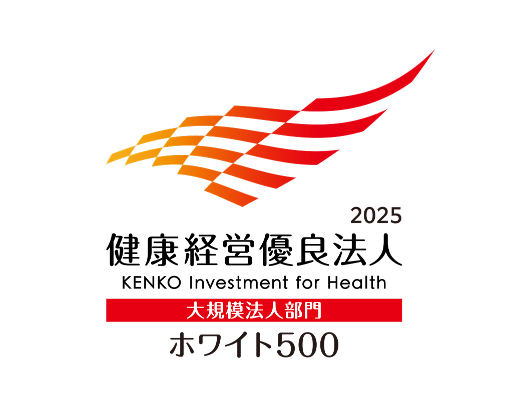 健康経営優良法人2025（大規模法人部門）ホワイト500