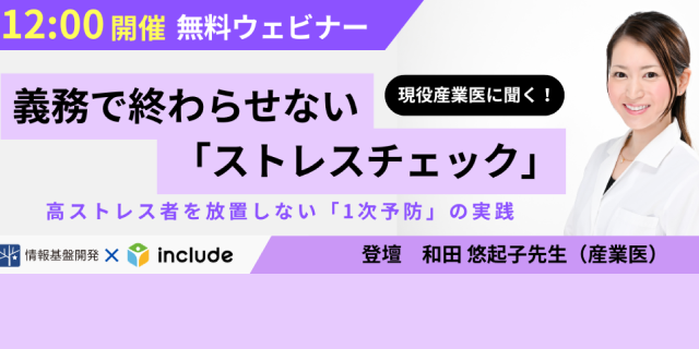 ウェビナー登壇