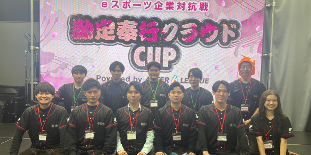 eスポーツ企業対抗戦