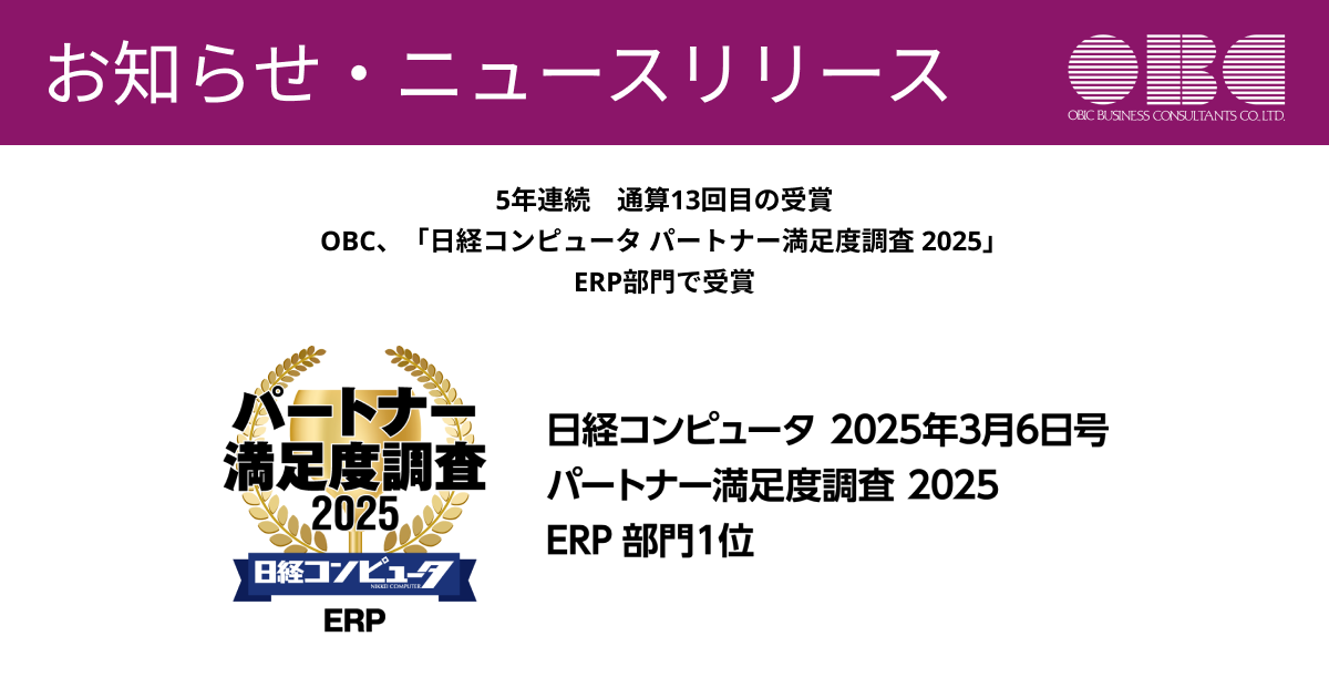 お知らせ・ニュース）250225 5年連続 通算13回目の受賞 OBC